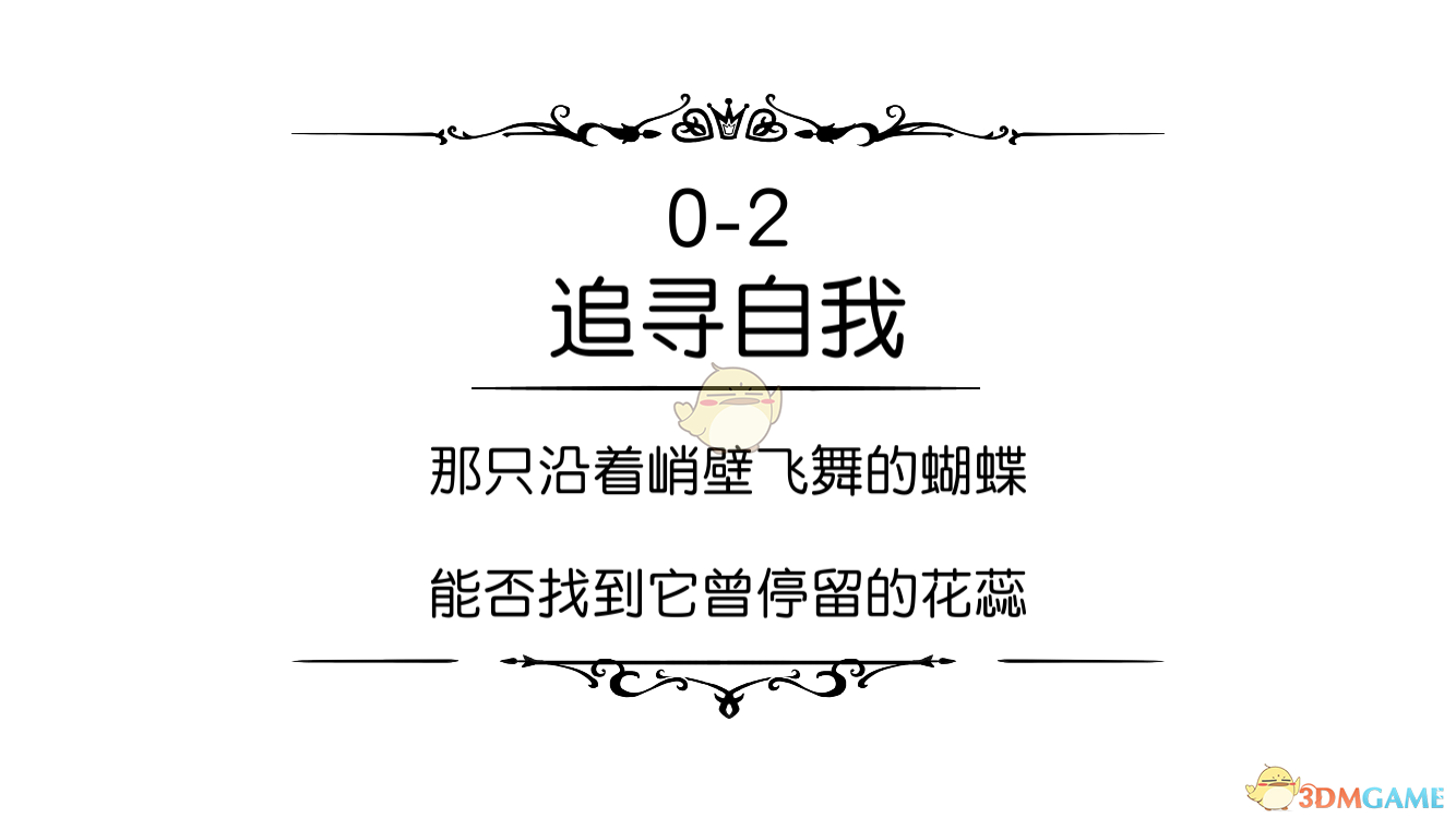 如何看待《崩坏 3rd》第二部主线第七章间章「神明无处祈祷」？
